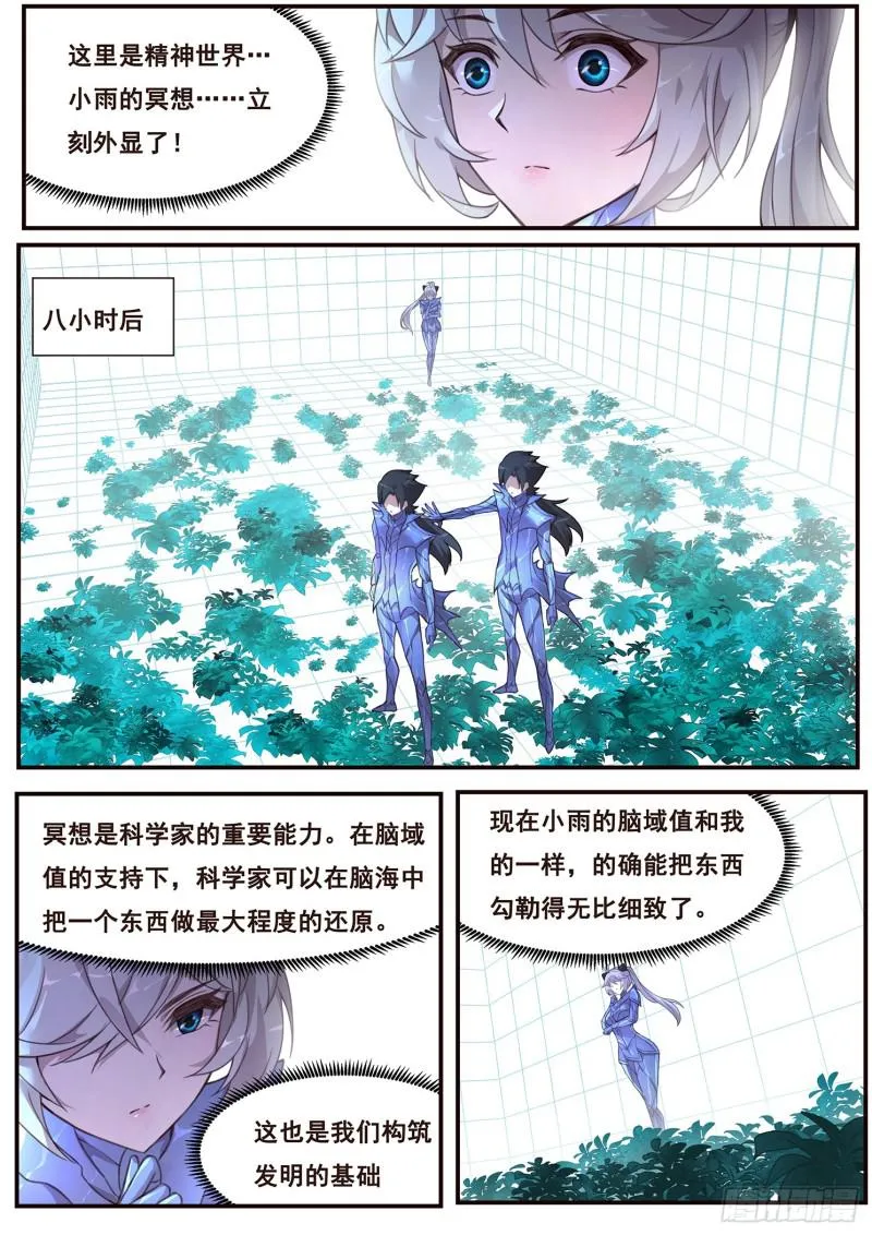 493话 精神世界 第11页