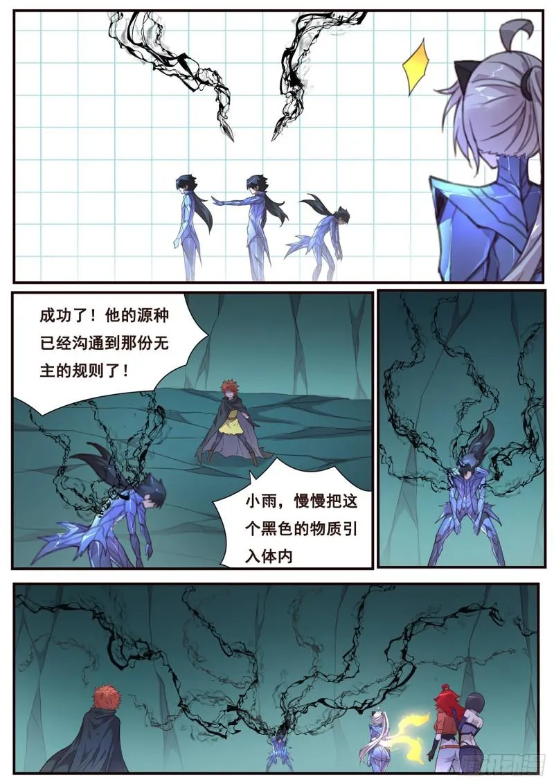 493话 精神世界 第12页