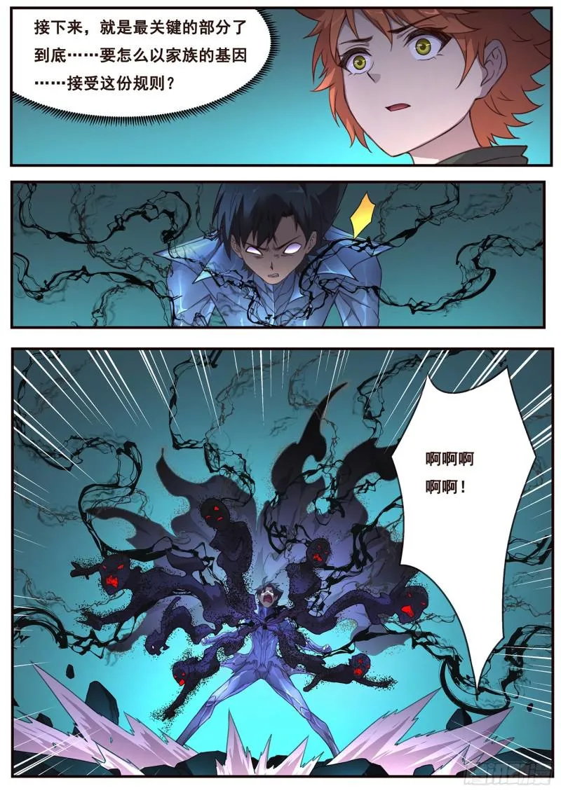 493话 精神世界 第13页