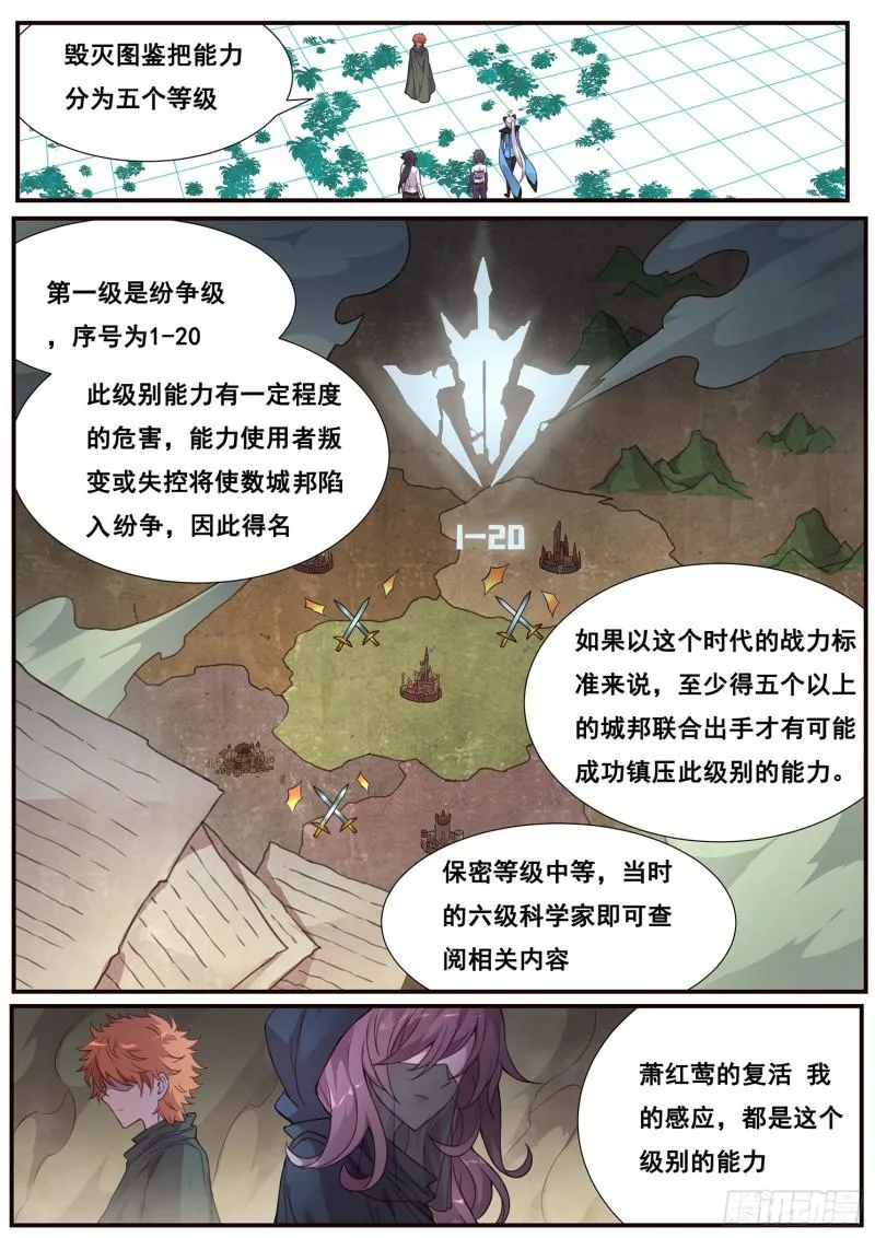 498话 五个等级 第1页