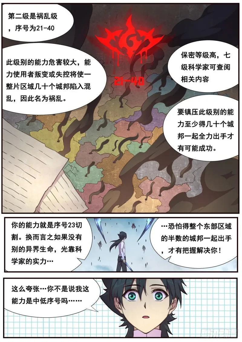 498话 五个等级 第2页