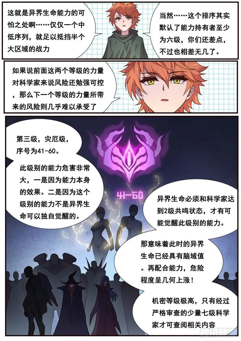 498话 五个等级 第3页
