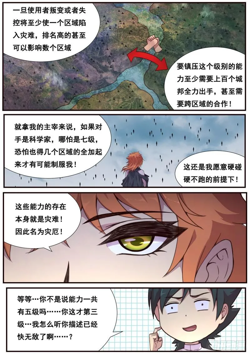 498话 五个等级 第4页