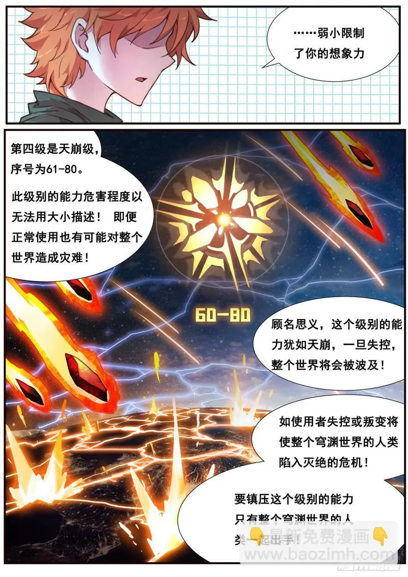498话 五个等级 第5页