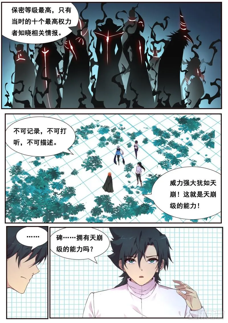 498话 五个等级 第6页