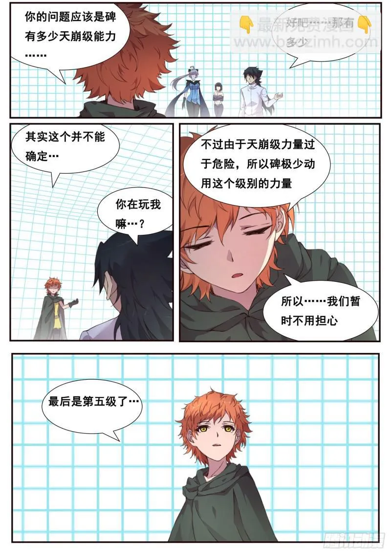 498话 五个等级 第7页