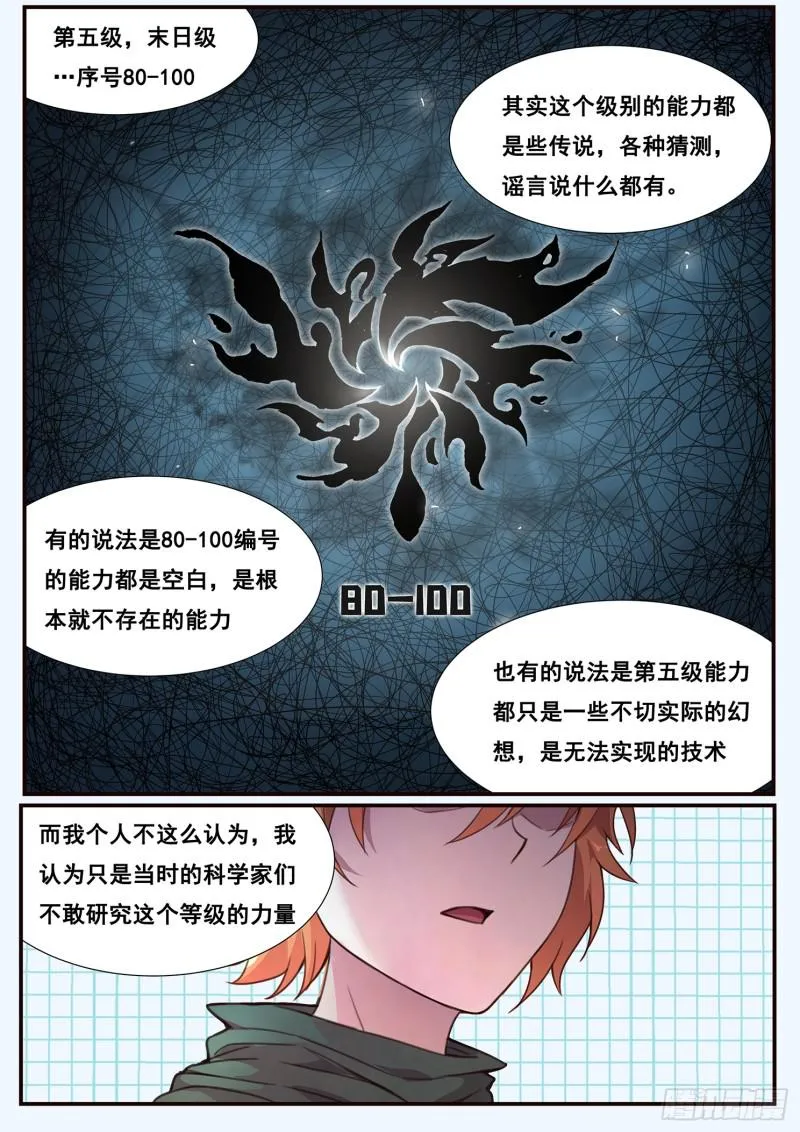 498话 五个等级 第8页
