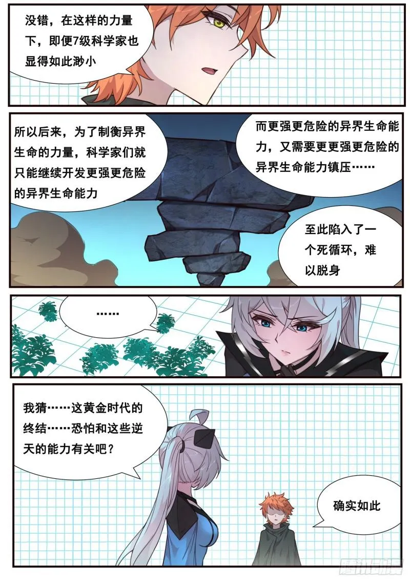 498话 五个等级 第10页