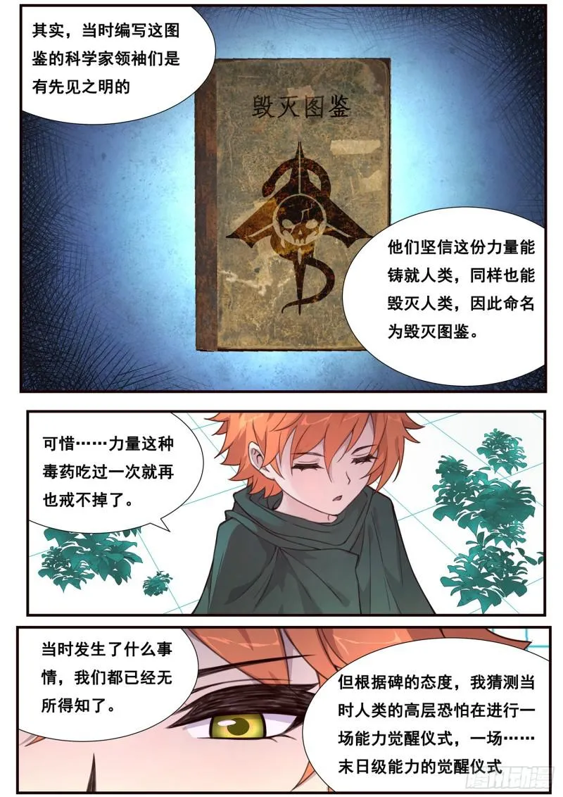 498话 五个等级 第11页
