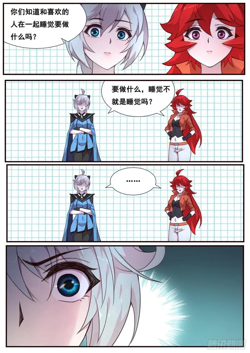 497话 毁灭图鉴 第2页