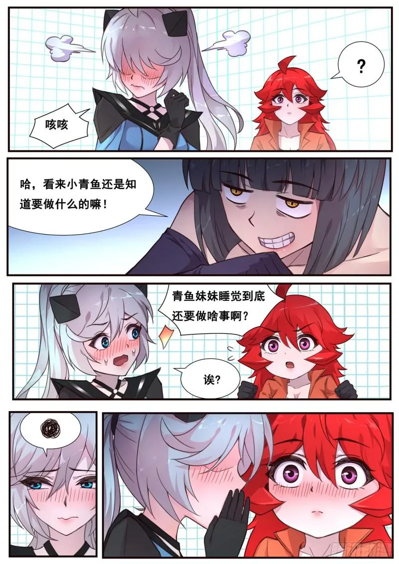 497话 毁灭图鉴 第3页