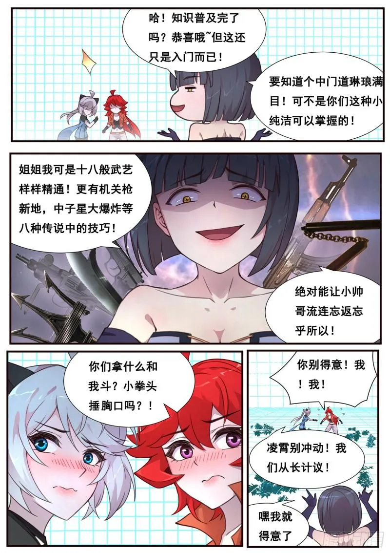 497话 毁灭图鉴 第4页