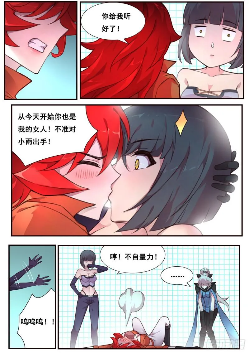 497话 毁灭图鉴 第5页