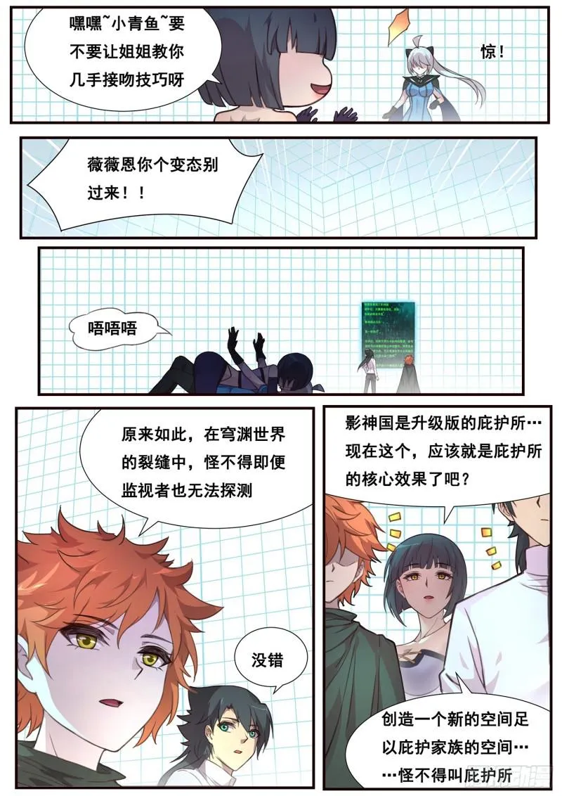 497话 毁灭图鉴 第6页