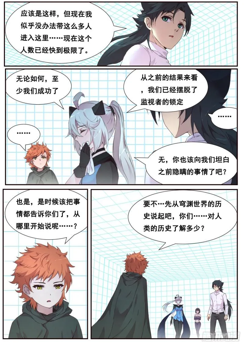 497话 毁灭图鉴 第7页