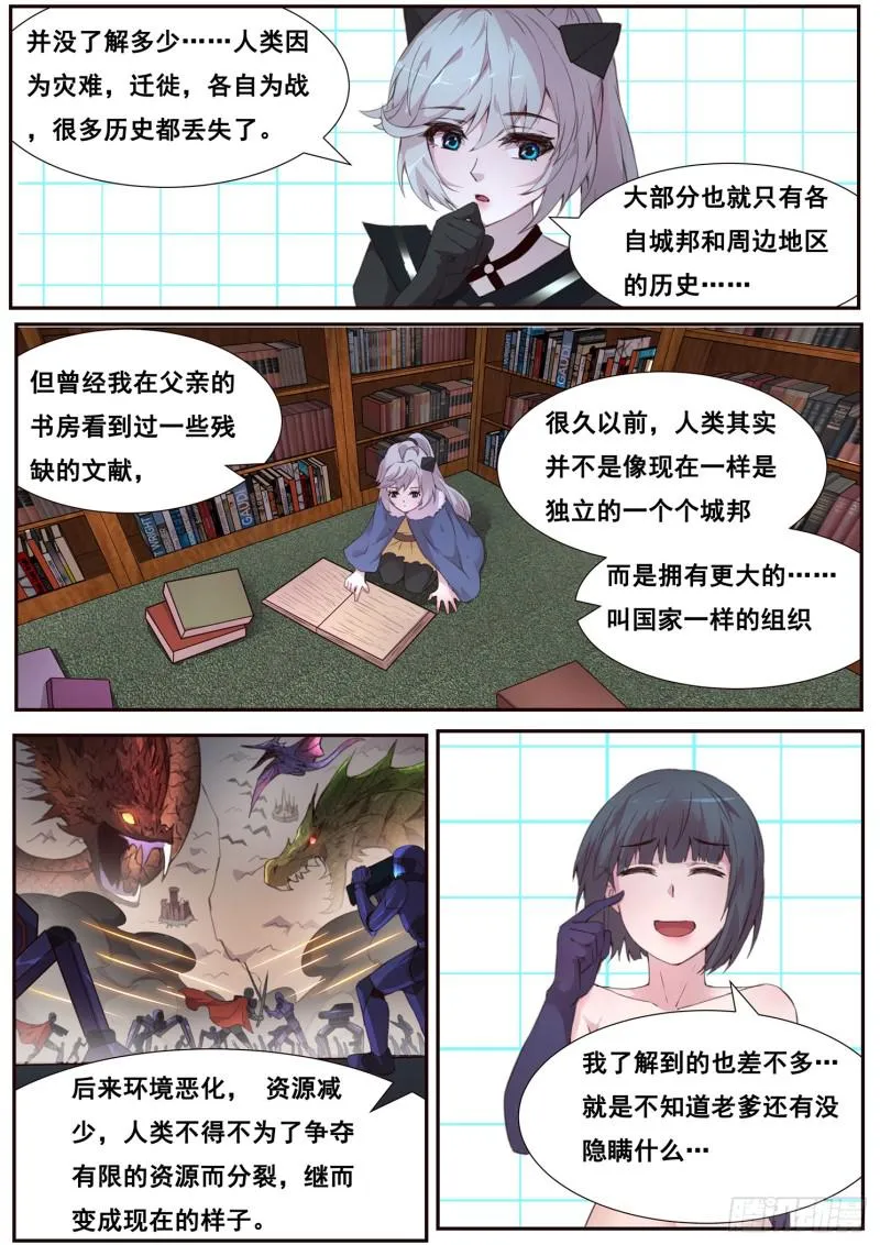 497话 毁灭图鉴 第8页