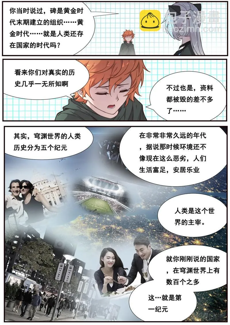 497话 毁灭图鉴 第9页