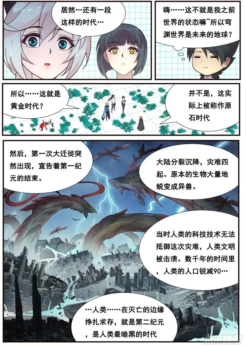 497话 毁灭图鉴 第10页
