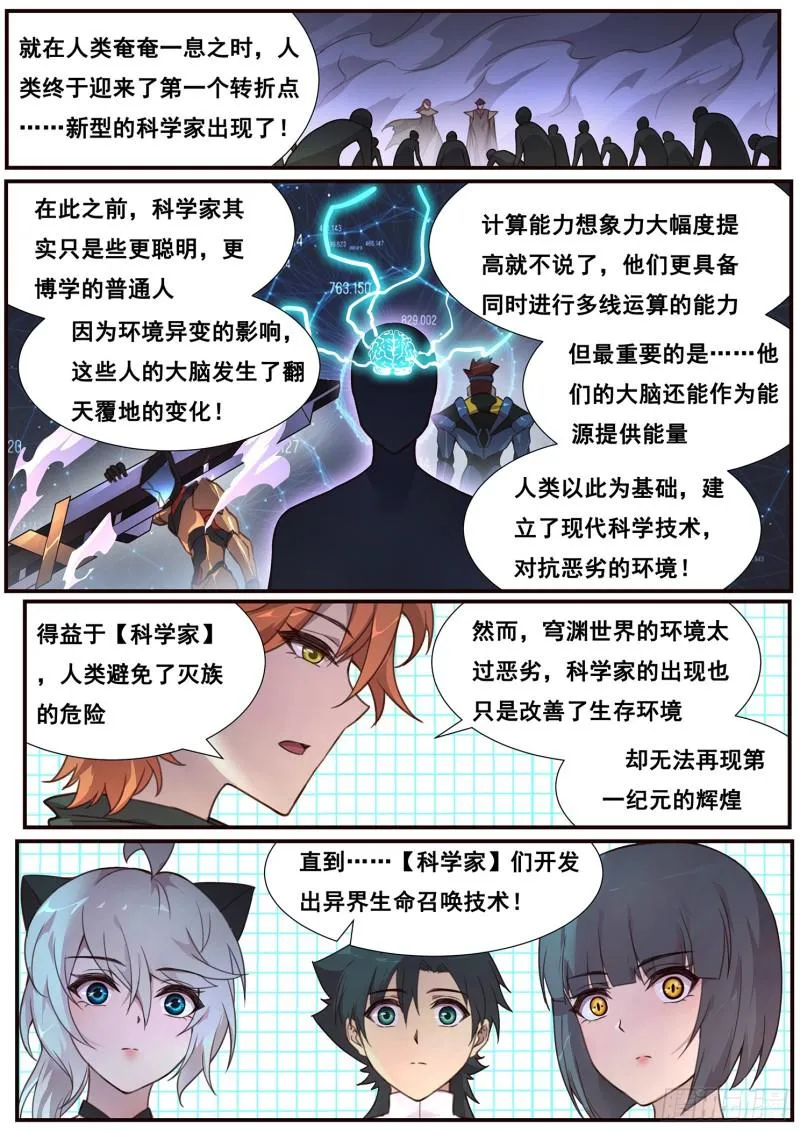 497话 毁灭图鉴 第11页