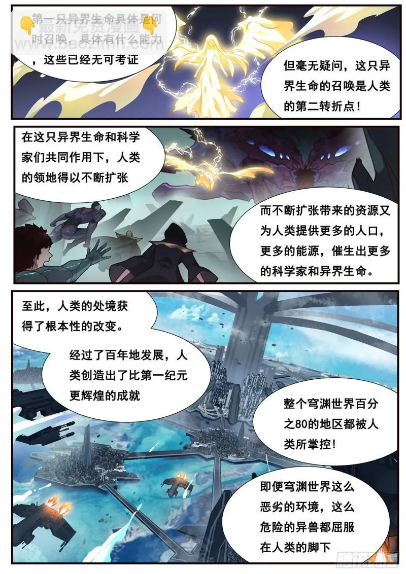 497话 毁灭图鉴 第12页