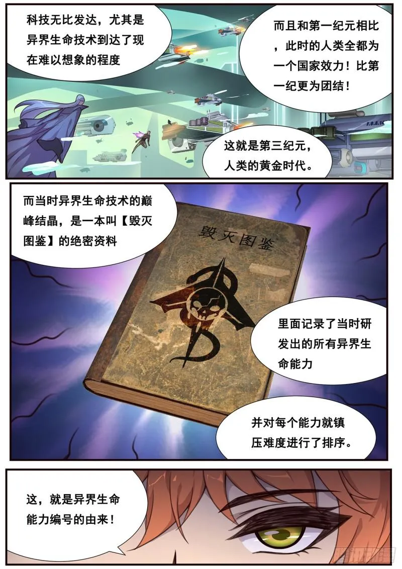 497话 毁灭图鉴 第13页