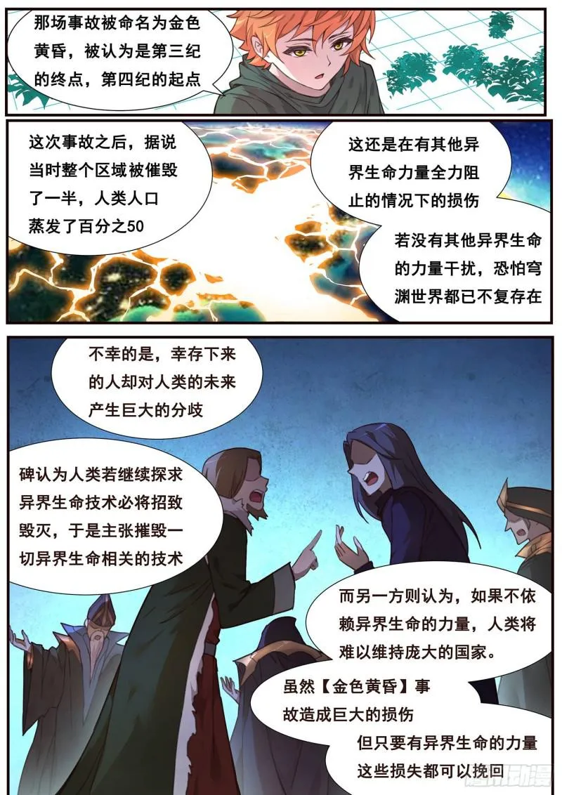 499话 木老的对策 第1页