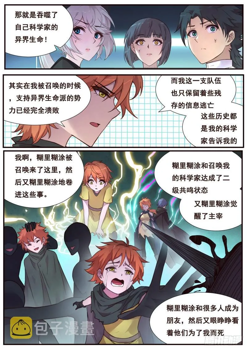 499话 木老的对策 第4页