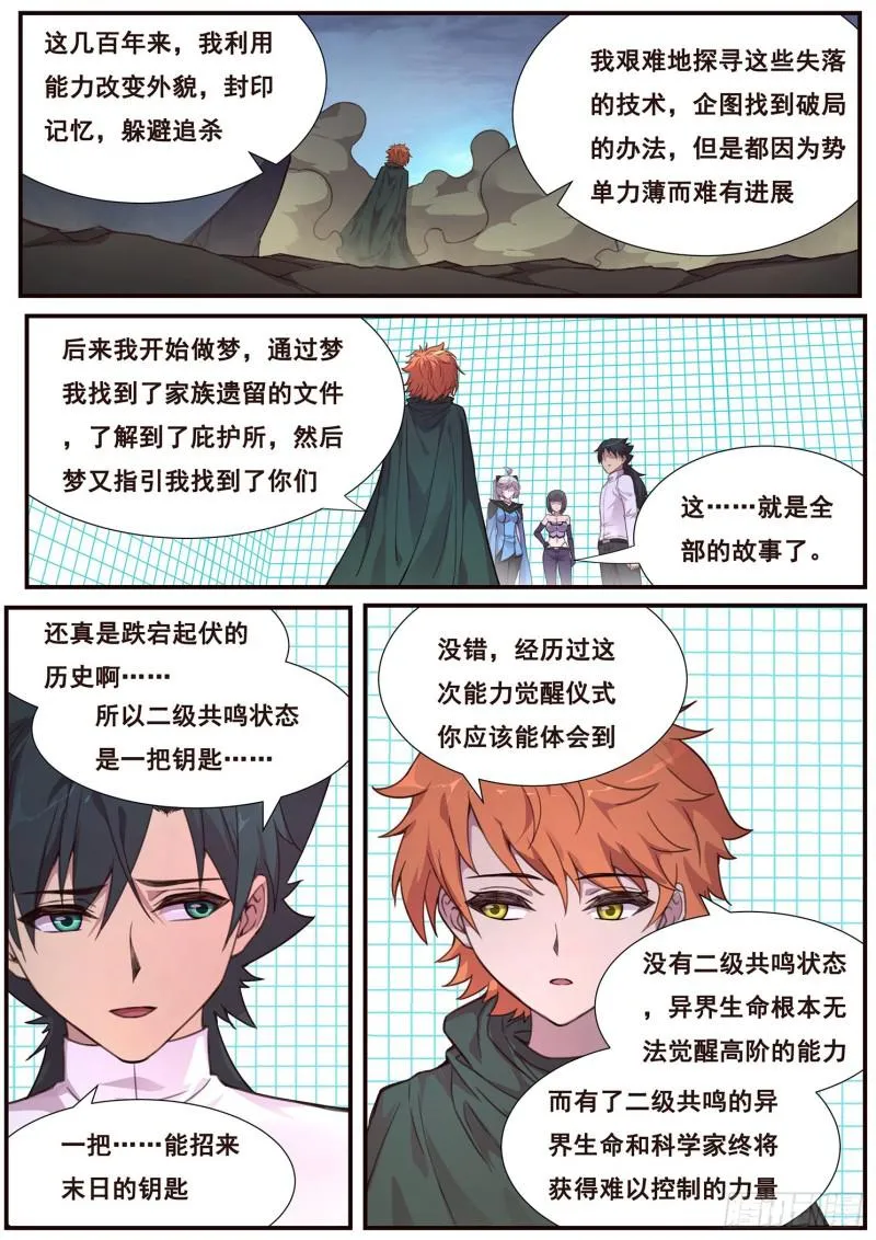 499话 木老的对策 第7页