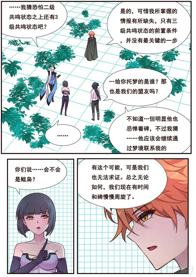 499话 木老的对策 第8页