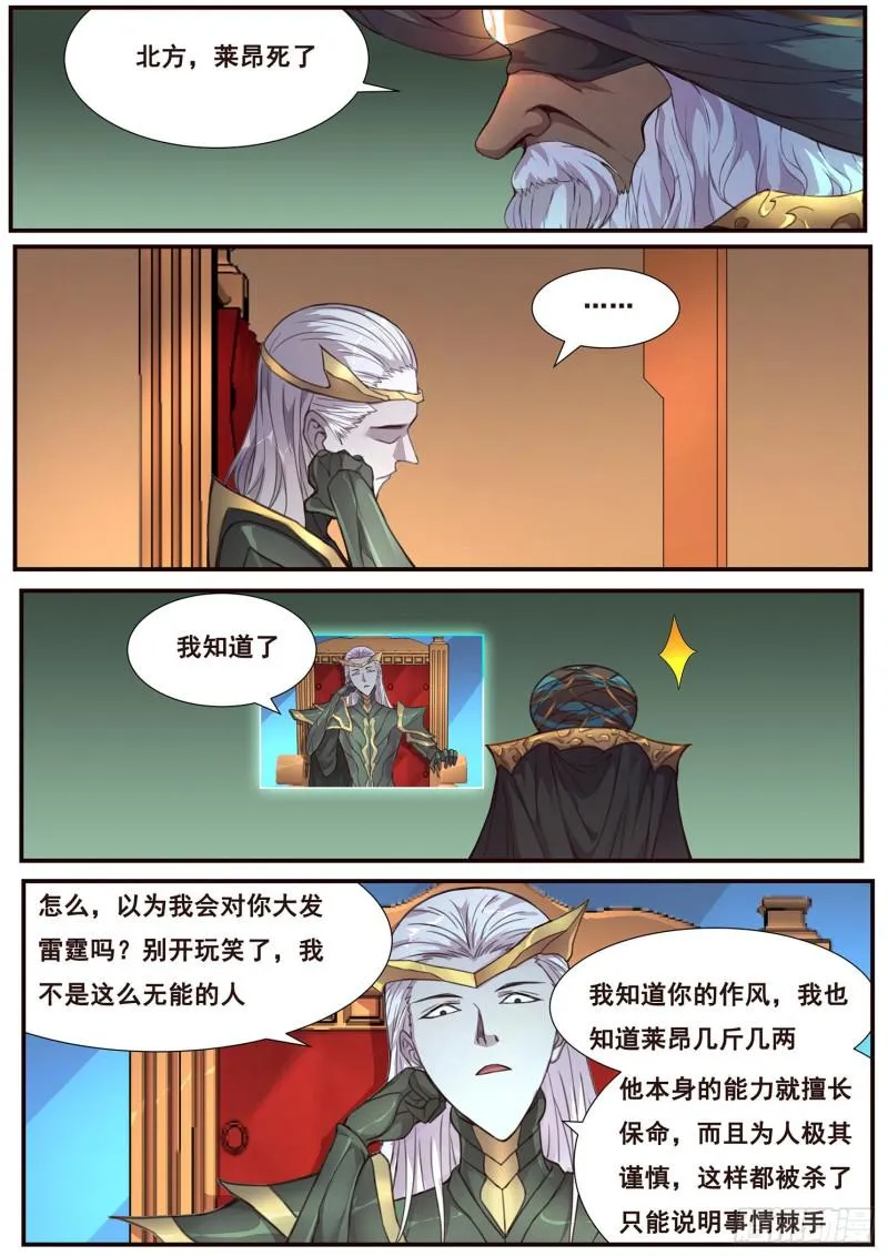 499话 木老的对策 第10页