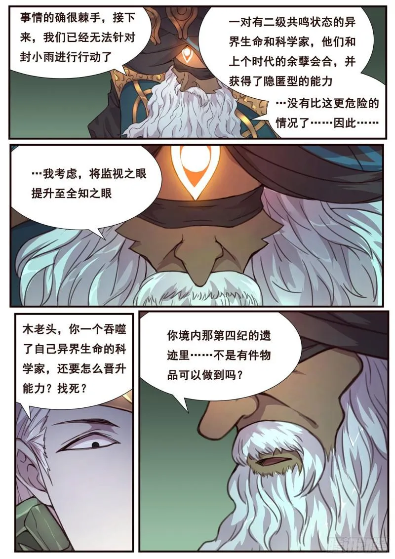 499话 木老的对策 第11页