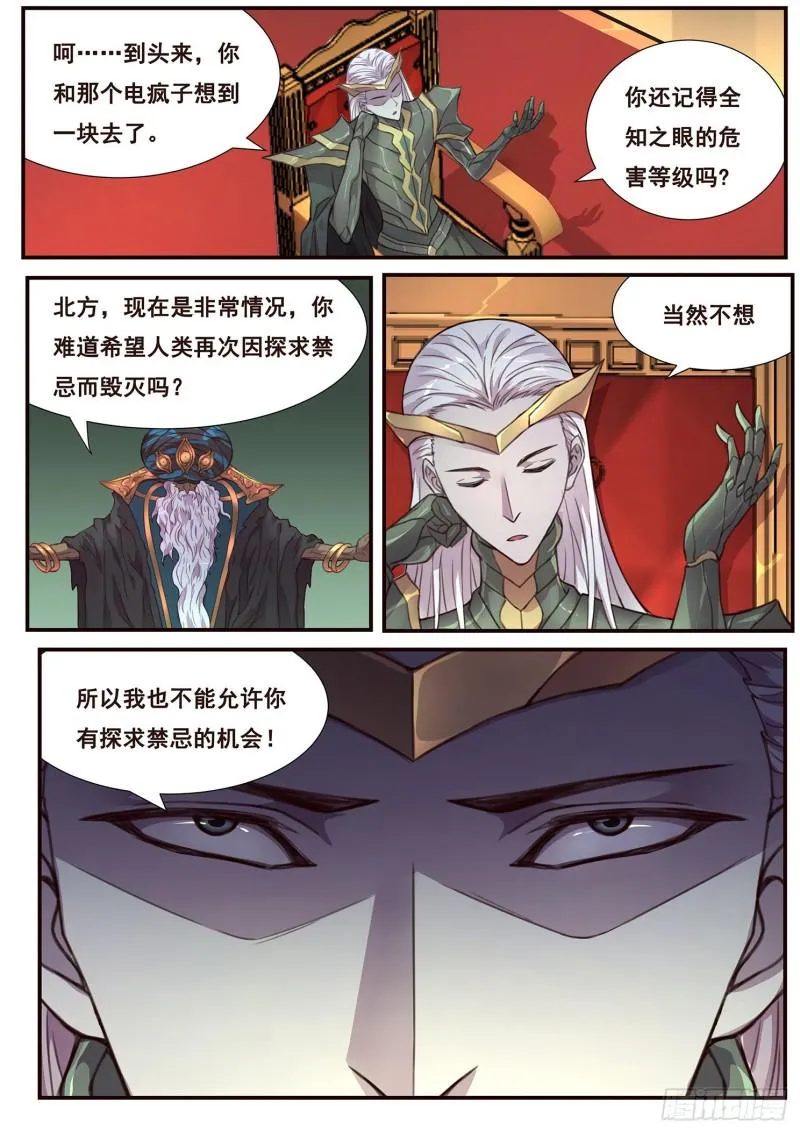 499话 木老的对策 第12页