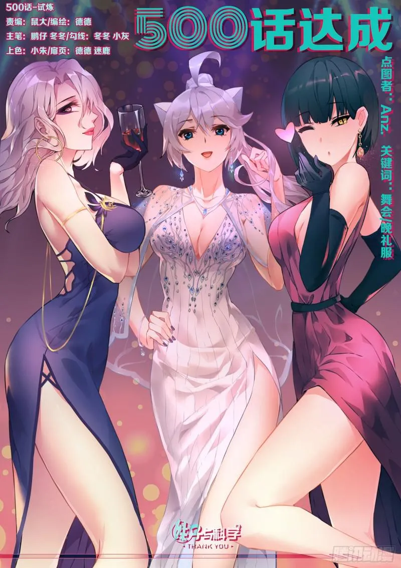 500话 试炼 第1页