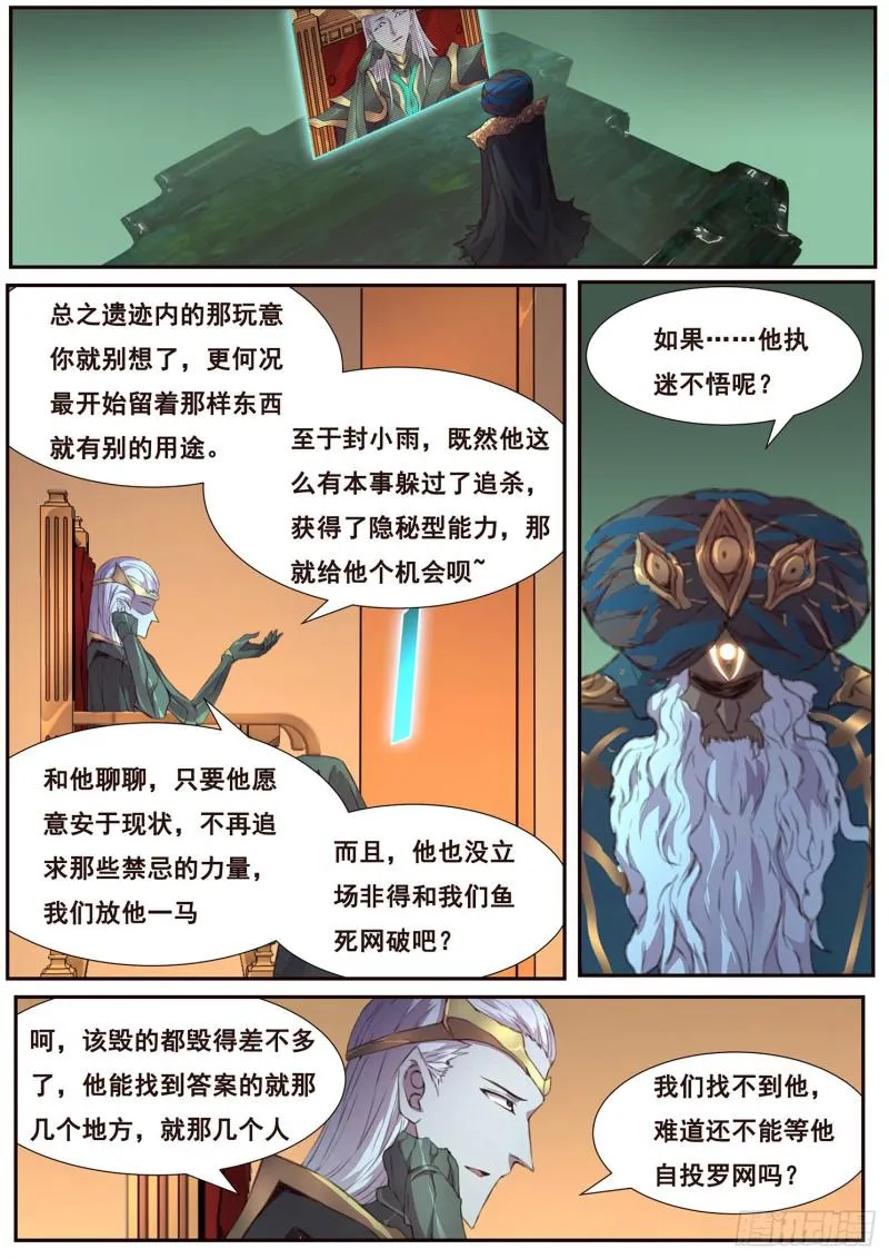 500话 试炼 第2页