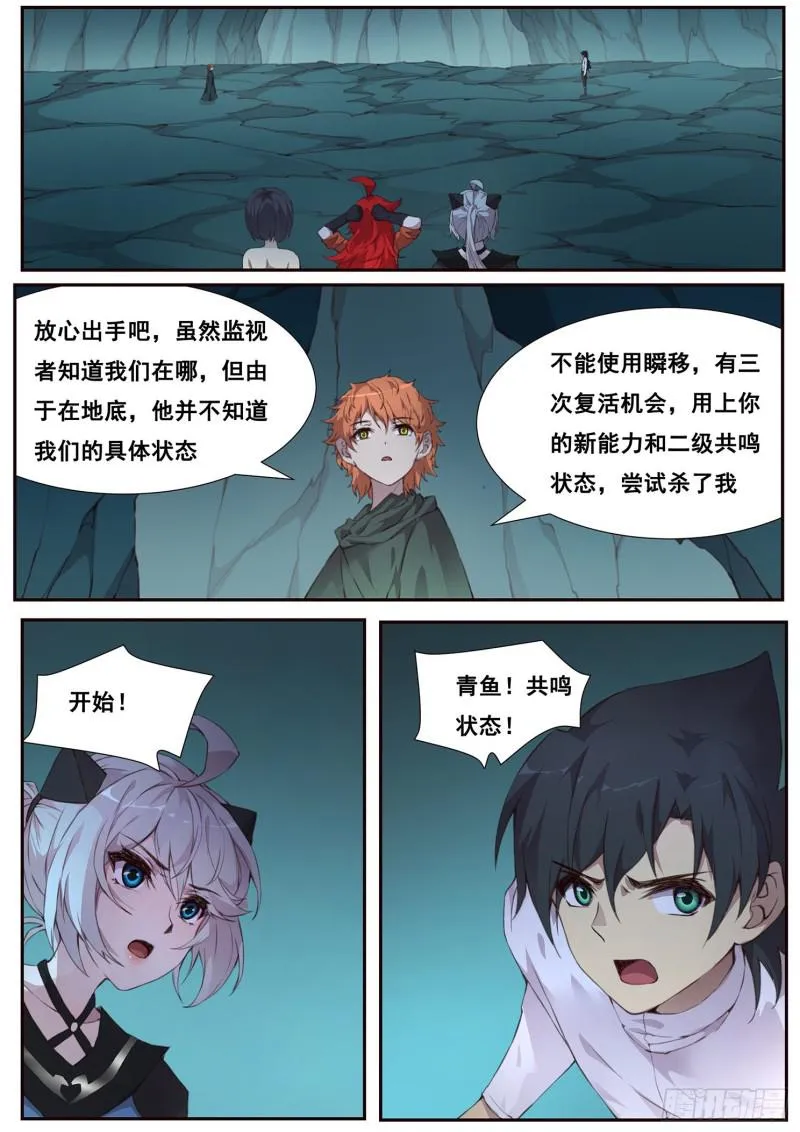 500话 试炼 第5页