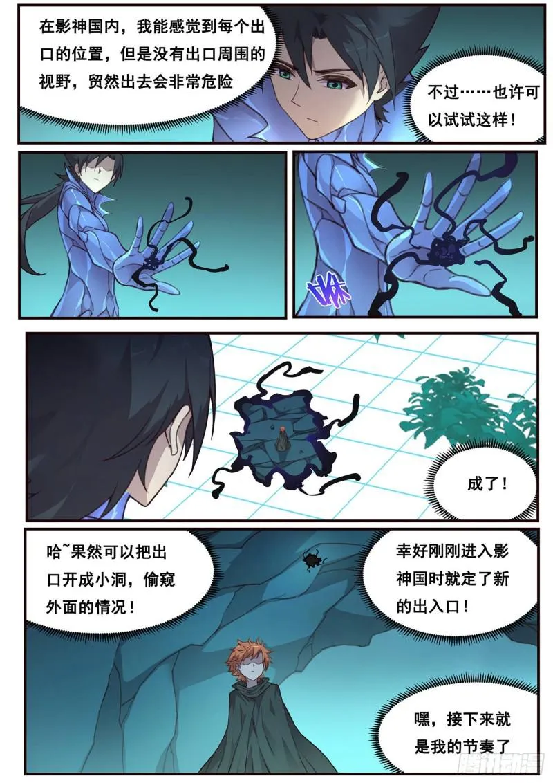 500话 试炼 第9页
