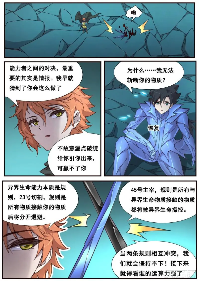 500话 试炼 第13页