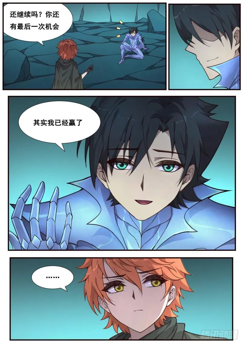 500话 试炼 第14页