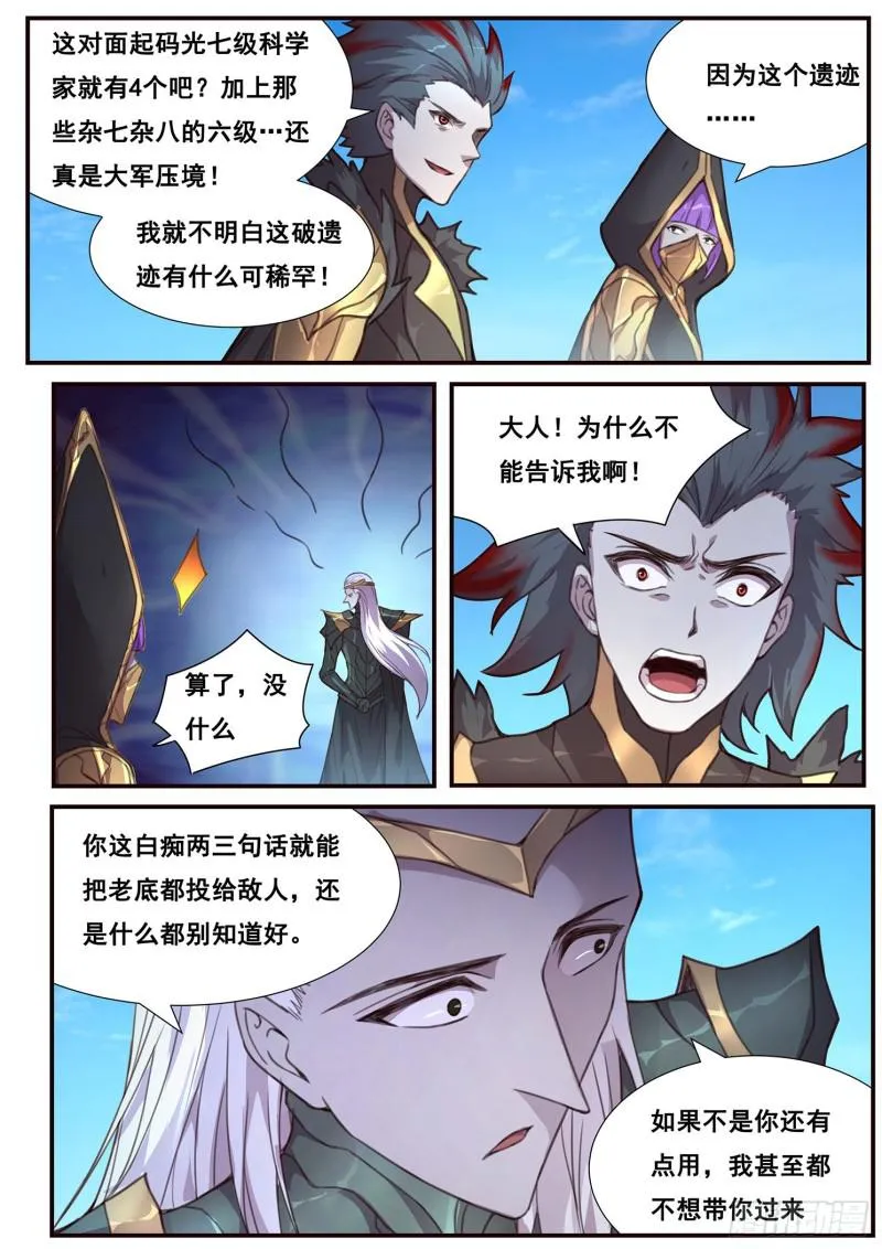 501话 开战 第6页