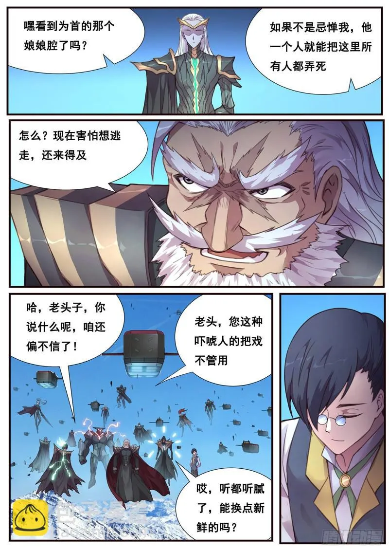 501话 开战 第8页