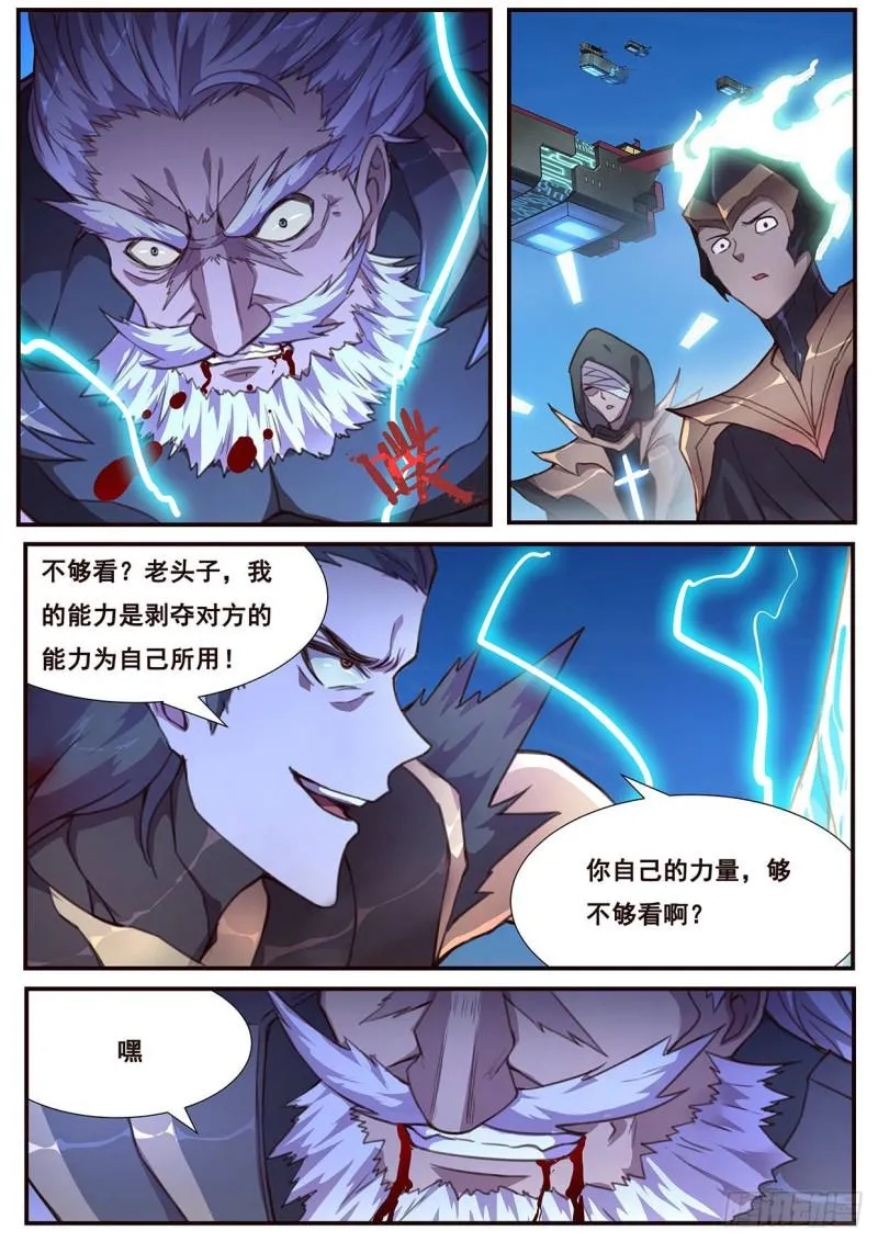 502 剥夺 第11页