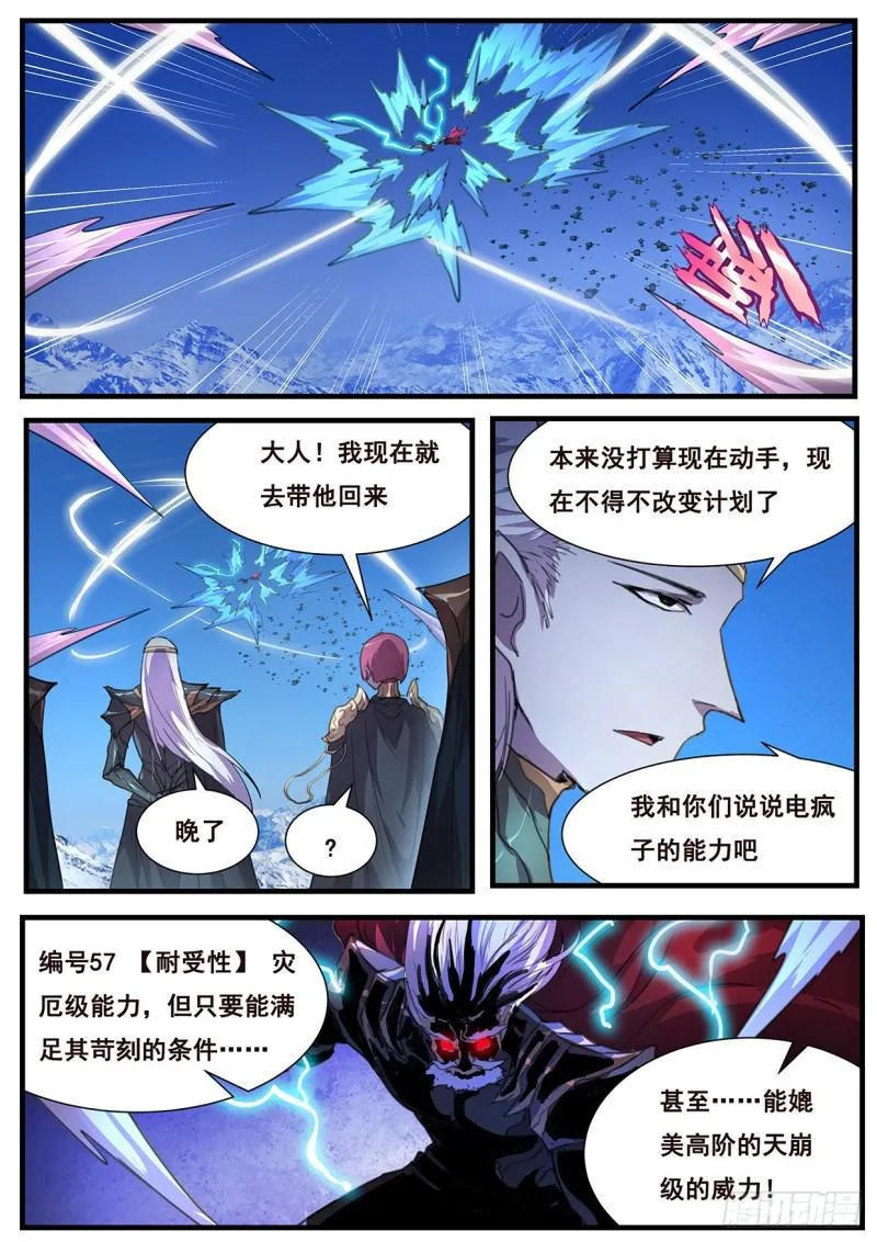 502 剥夺 第13页