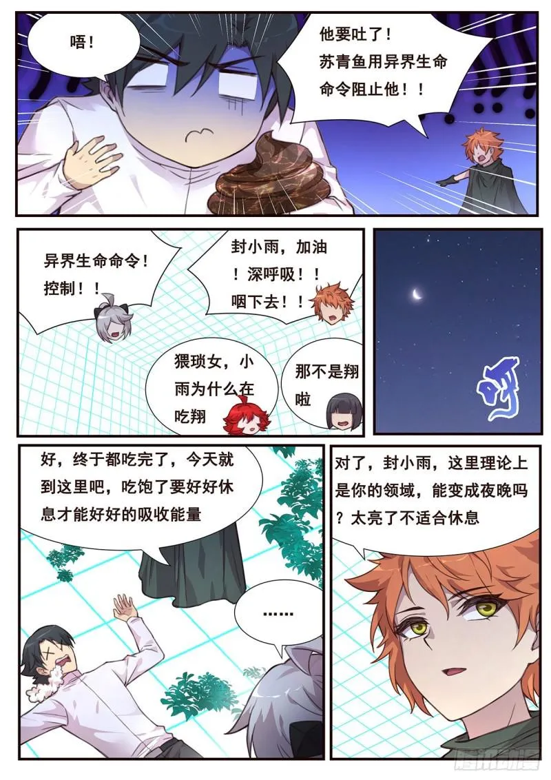 504 是你！ 第6页
