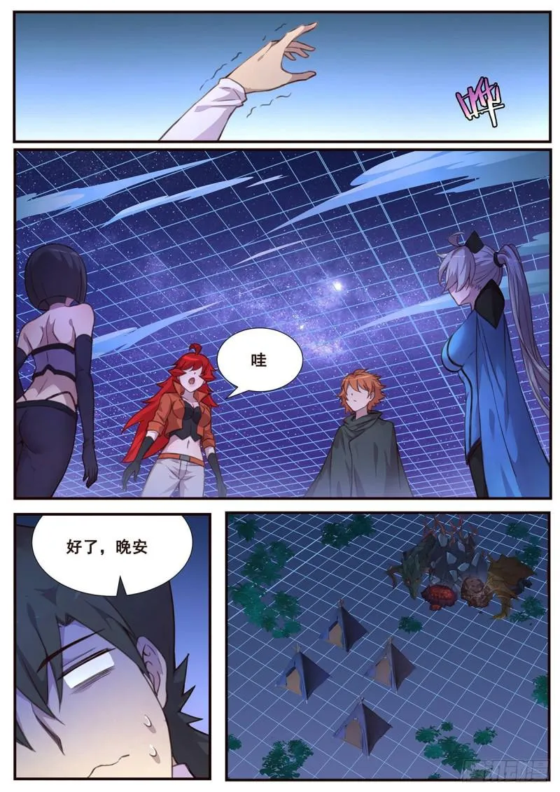 504 是你！ 第7页
