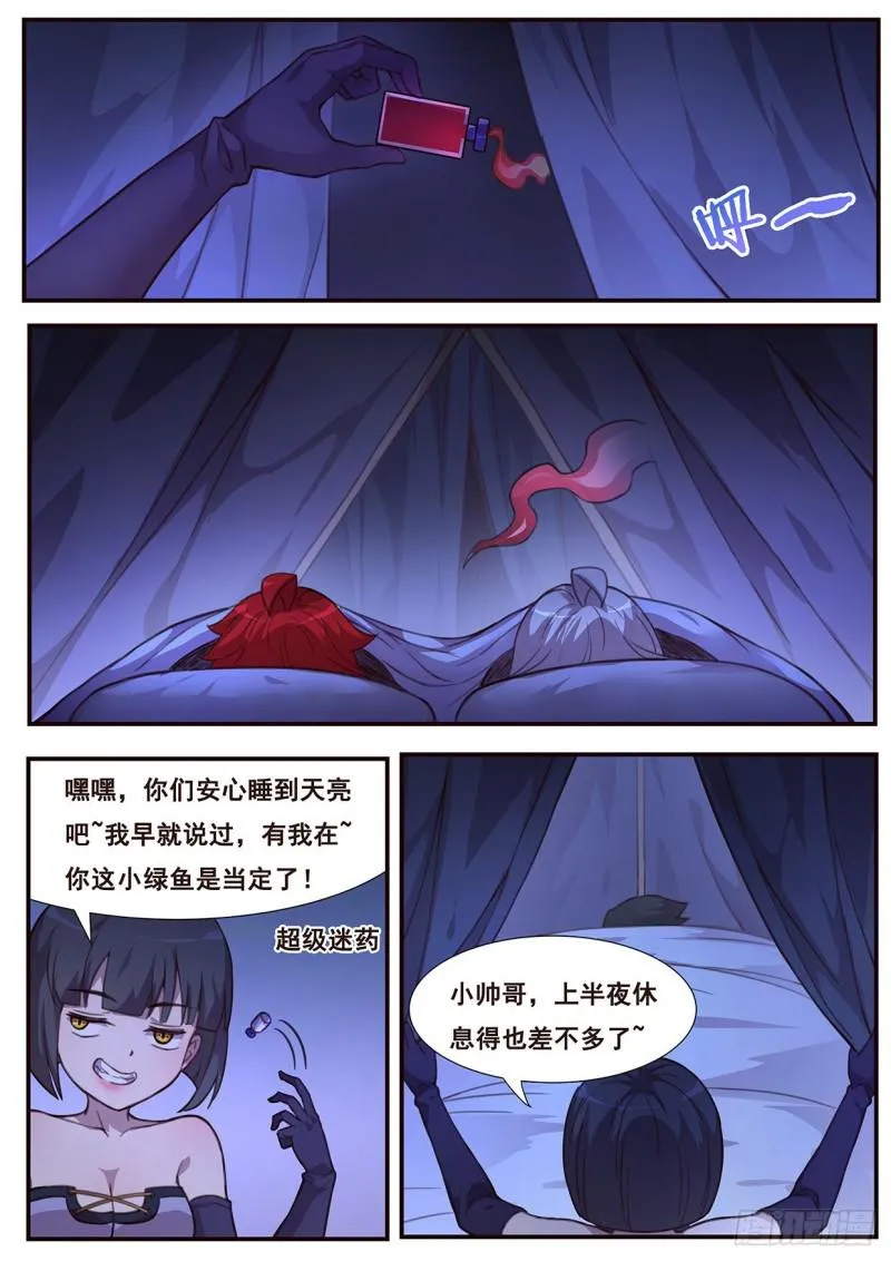 504 是你！ 第8页