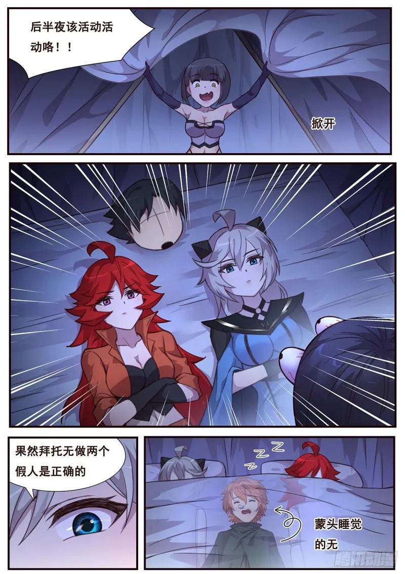 504 是你！ 第9页
