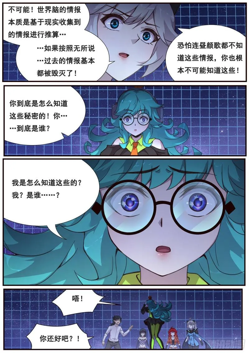 505话 不一样的无 第2页