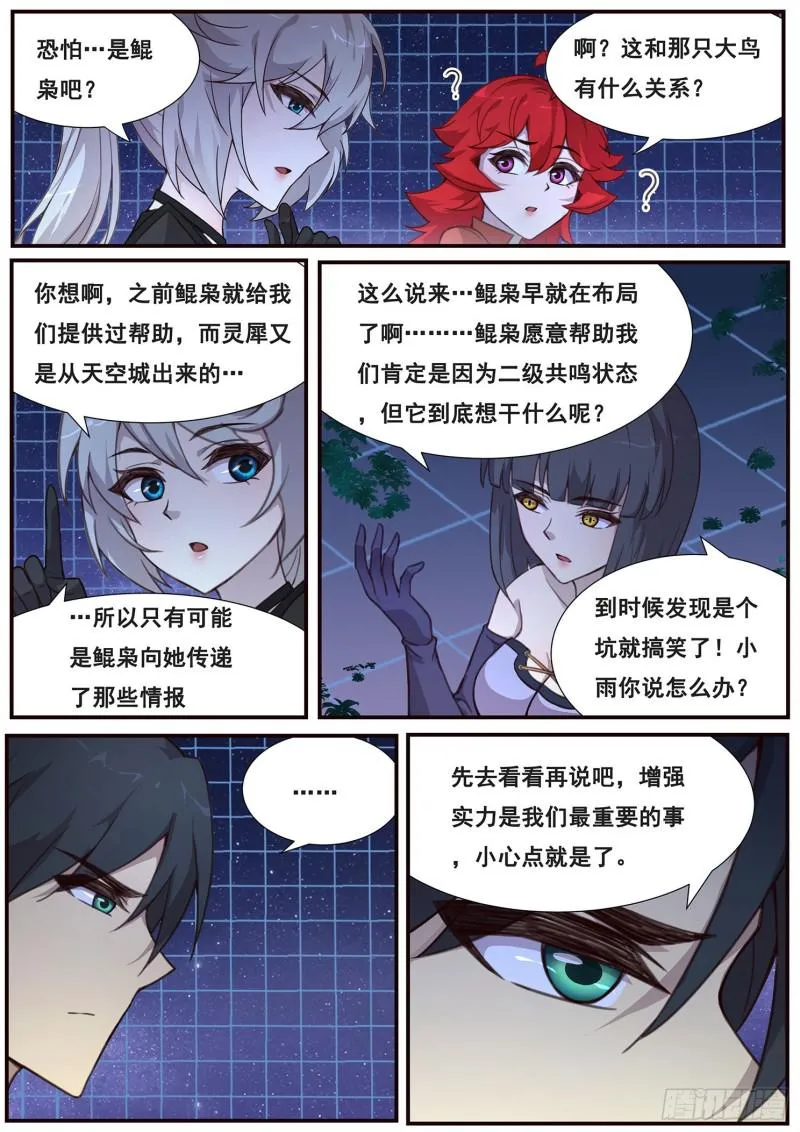 505话 不一样的无 第4页