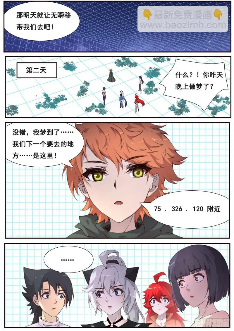 505话 不一样的无 第5页