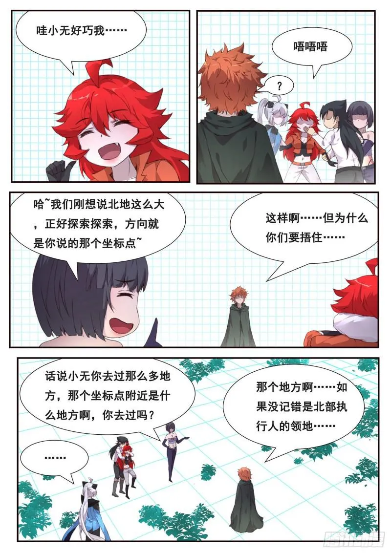 505话 不一样的无 第6页